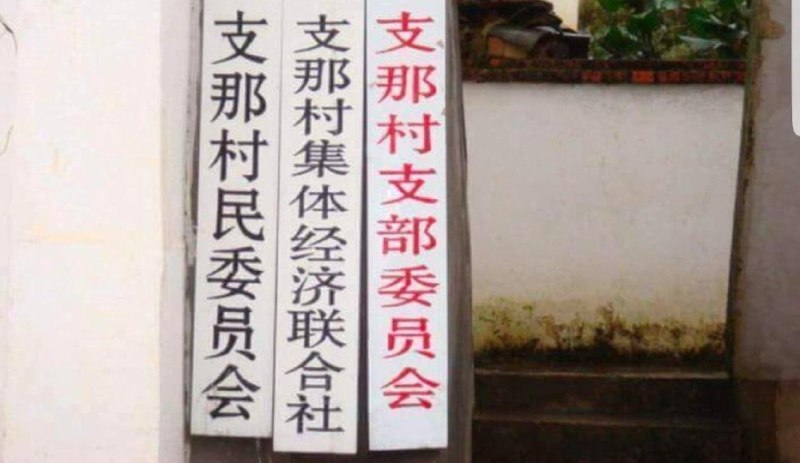 以后这里就是我们革命的根据地了，农村包围城市中华帝国总统💋马迎新