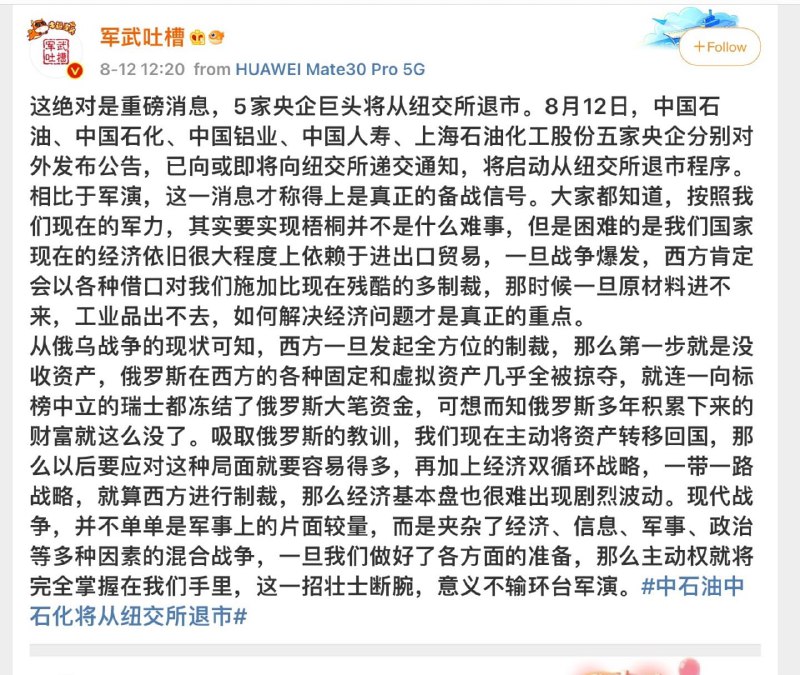 赢啦！ 中国被美国踢出美股，是一次战略胜利，金融脱钩是习近平带领中国人民崛起的必由之路共匪娼妓·马迎新·丸崽赢啦！ 中国被美国踢出美股，是一次战略胜利，金融脱钩是习近平带领中国人民崛起的必由之路共匪娼妓·马迎新·丸崽