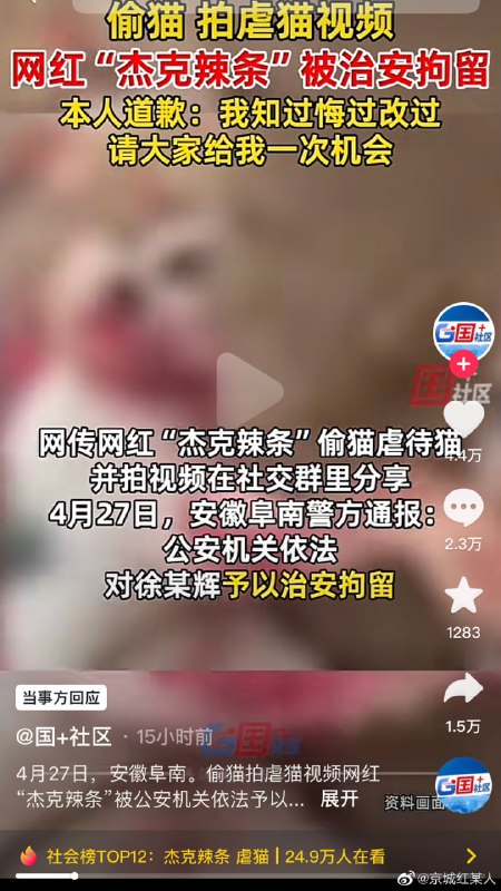 中国官方颁布的好人，抗美援朝正能量粉红，中共官媒认证铁杆-粉红在互联网上公开虐猫，将猫活体榨汁，挖眼球，烫活体，断四肢，做成猫蛊等多项恐怖行径（该报道目前未在英文区传播，仅在简中区传播）中国官方颁布的好人，抗美援朝正能量粉红，中共官媒认证铁杆-粉红在互联网上公开虐猫，将猫活体榨汁，挖眼球，烫活体，断四肢，做成猫蛊等多项恐怖行径（该报道目前未在英文区传播，仅在简中区传播）