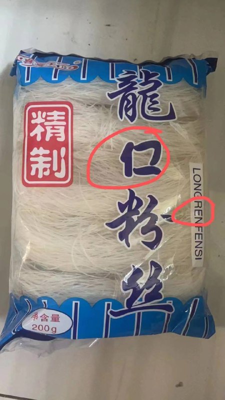 拼多多援沪物资专场尨口粉丝 vs 龍仁粉丝 vs 龙匸粉丝投稿by