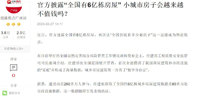 中国人还是缺房子住中国人还是缺房子住
