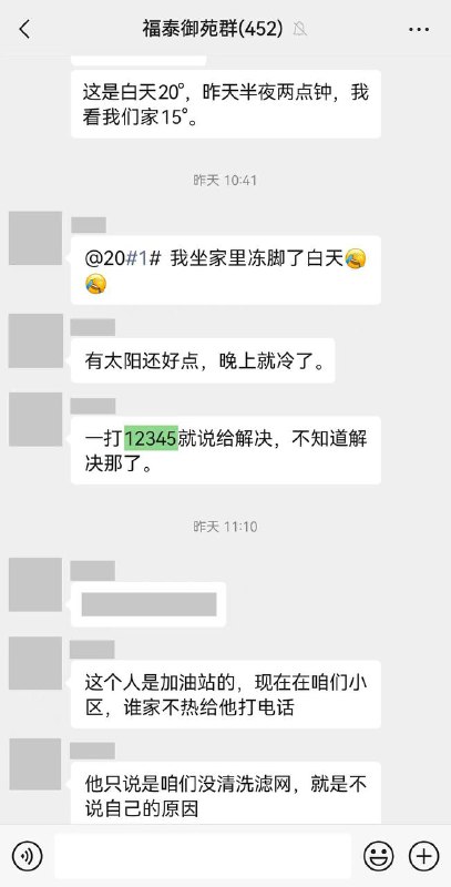 人民的热力公司 来自内蒙古集宁区😎 匿名投稿