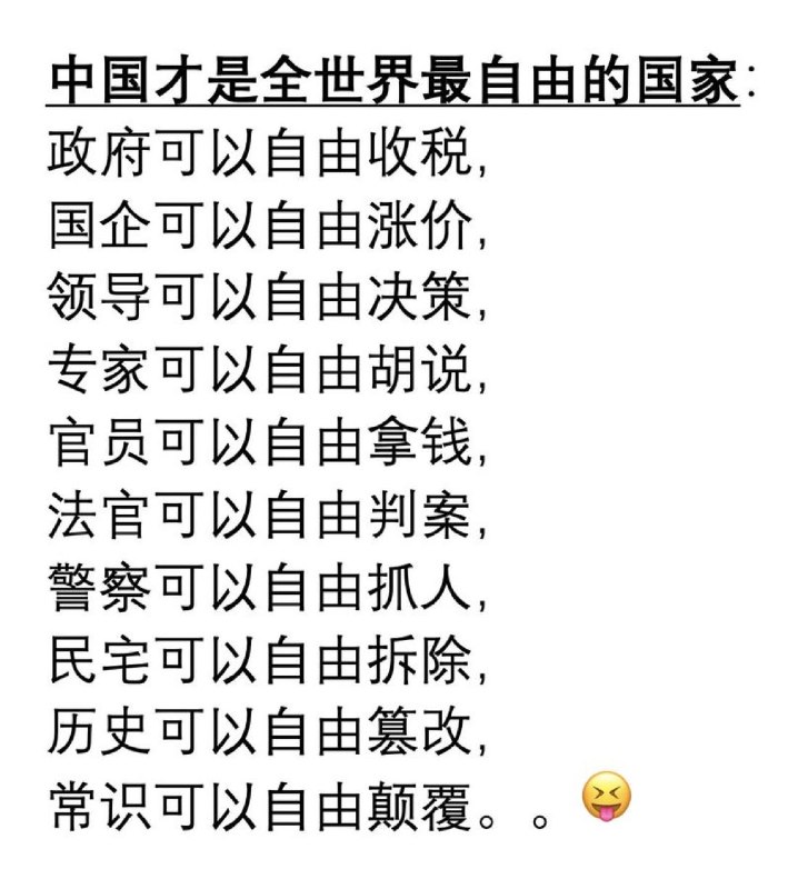 霉国有我们中国自由吗