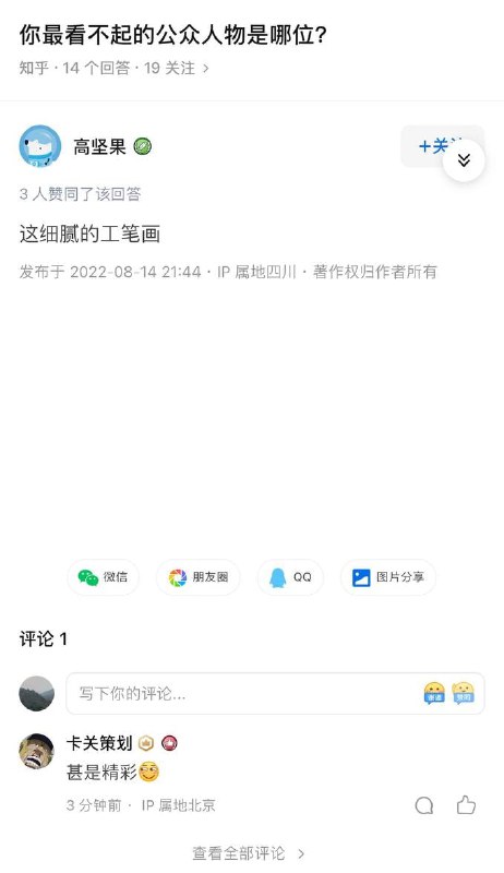 你猜他说的是谁共匪娼妓·马迎新·丸崽