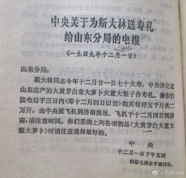中央关于为斯大林送寿