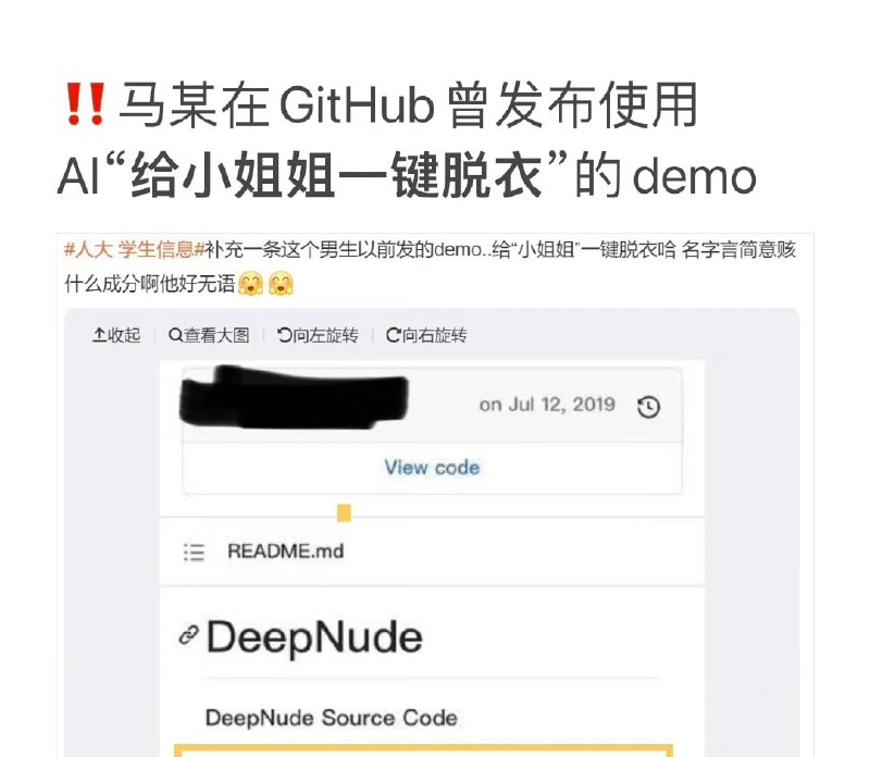 后续，人大报警，这名毕业生做了全校师生人脸颜值系统+人大女生一键裸体系统疑似他的项目