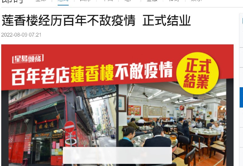 永别啦，中国人1910年起改名为连香楼老店，都倒闭了共匪娼妓·马迎新·老鸨