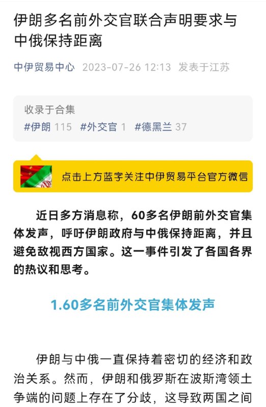 伊朗向中俄挑明立场，称必要时可拥抱西方#资本不要太嚣张伊朗向中俄挑明立场，称必要时可拥抱西方#资本不要太嚣张