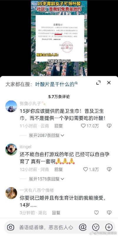 新闻连连看，结合中国地方政府开始给未成年备孕