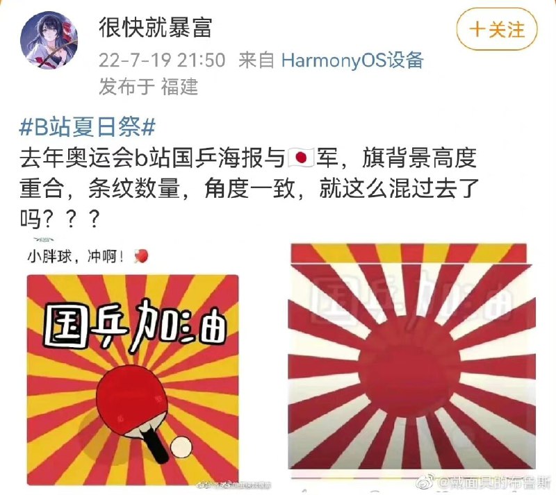 睿站被小粉红脑补By