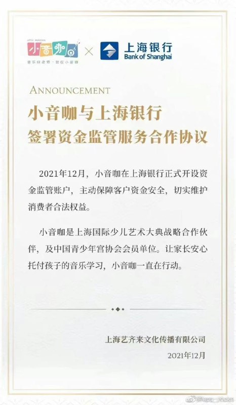 共青团和上海银行站台的 音咖音乐教育暴雷投稿By