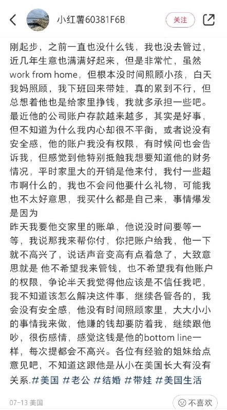 集美们，其实美国男人也和蝈蝻一样恶臭，不仅不上交工资，还不让我掌管家里财政大权，我几次想窥探他的私人账户他还生气，他是不是防着我？好没安全感，求集美们支支招怎么把他的钱合法夺到我手里By