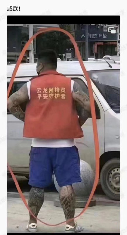 黨黑道穿上了制服