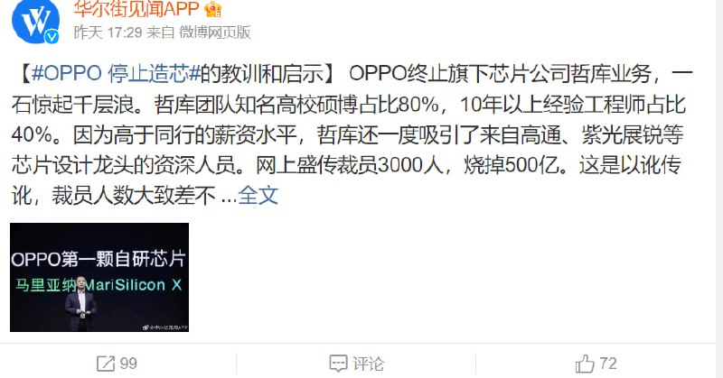 中国经济下滑，中国的手机巨头们纷纷裁员中国经济下滑，中国的手机巨头们纷纷裁员