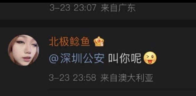 24号凌晨还在调戏粉蛆（图1），图2（她的狂热粉丝），图3（她的旧照）#深圳官三代辱华 #权贵辱华言论24号凌晨还在调戏粉蛆（图1），图2（她的狂热粉丝），图3（她的旧照）#深圳官三代辱华 #权贵辱华言论