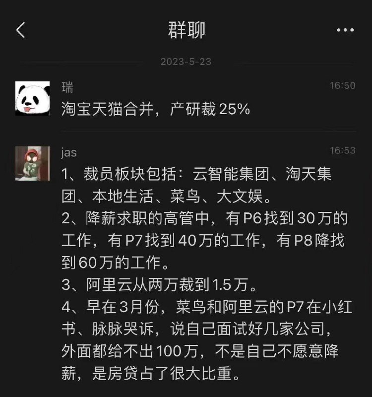 阿里巴巴裁员阿里巴巴裁员