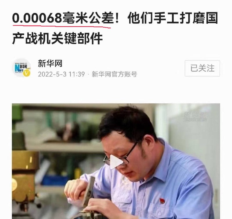 工程大师们都在发力吊打欧美精工了，农民兄弟也必须加把劲，秋收亩产八万斤！0.00068mm=680nm=10倍血红蛋白分子#厉害了我的国投稿By