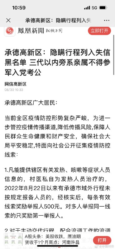 隐瞒行程列入失信黑名单，三代以内旁系亲属不得参军入党考公