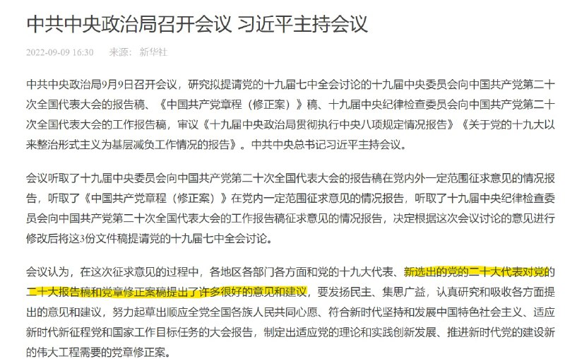 日常改党章了网络皇帝-马迎新