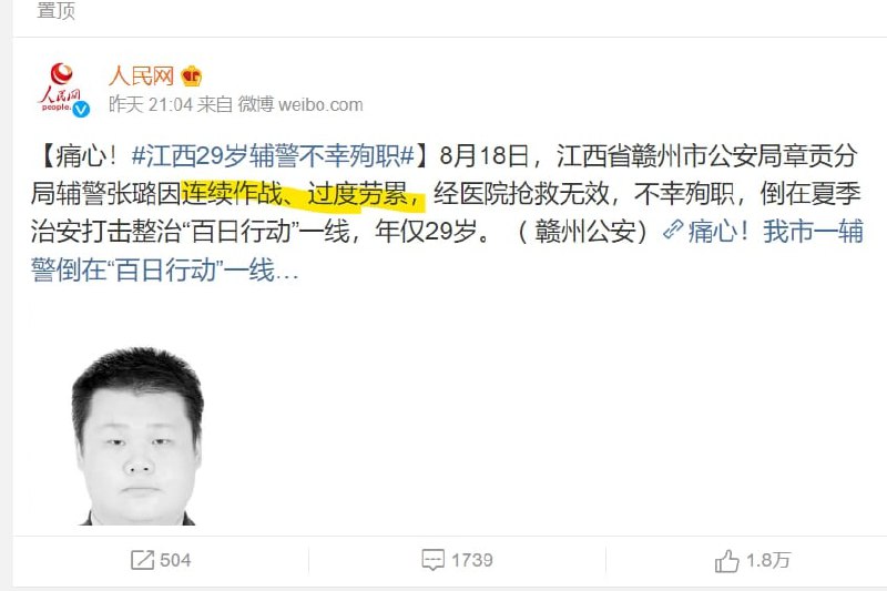 #墙国粉红现世报 墙国伪晶累死了习近平👅马迎新