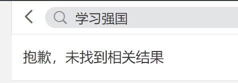 文字狱再次升级， 沾上习字 全消失