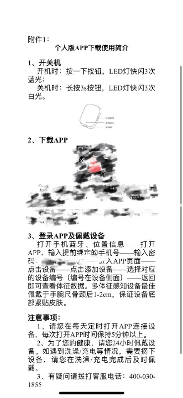 你国 “监狱”手环使用说明 与 党员的关爱你国 “监狱”手环使用说明 与 党员的关爱