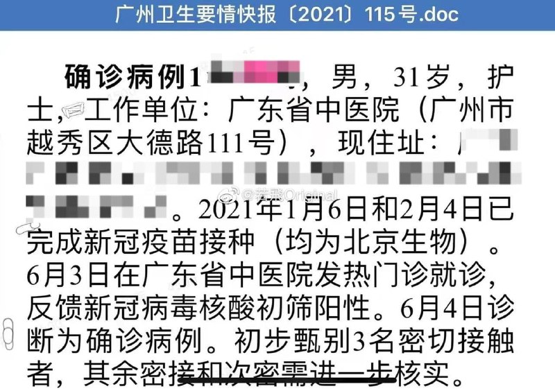 接种国药疫苗的案例接种国药疫苗的案例
