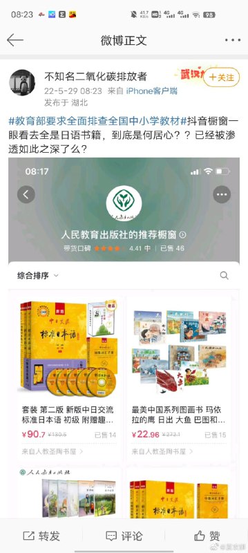 文字狱运动火热进行中，日语教材惨遭小粉红举报投稿By