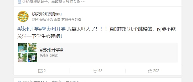 警惕境外势力在微博传播学生作业没做完跳楼！投稿By