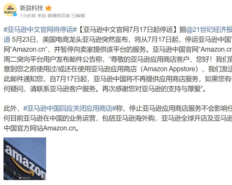 亚马逊中国应用商店将下架亚马逊中国应用商店将下架