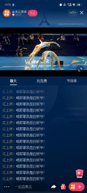 奥运会直播间 #恐怖