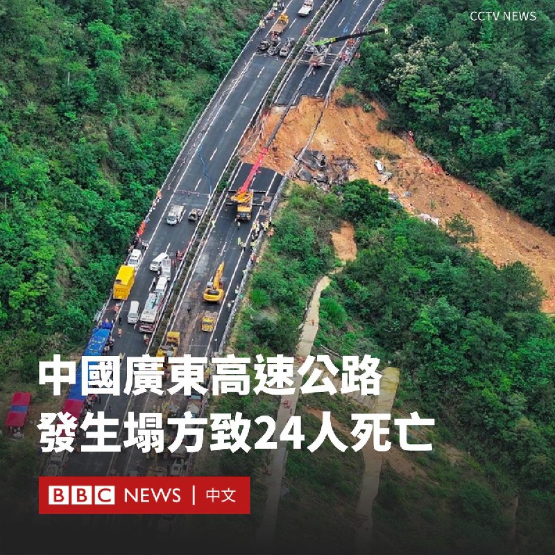 据中国官方媒体报道，中国南部广东省梅州市的一条高速公路发生路面塌陷，死亡人数已上升至24人，另有30人受伤