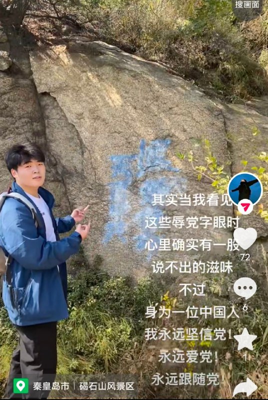 石头上面写的是8964天安门吗😁By