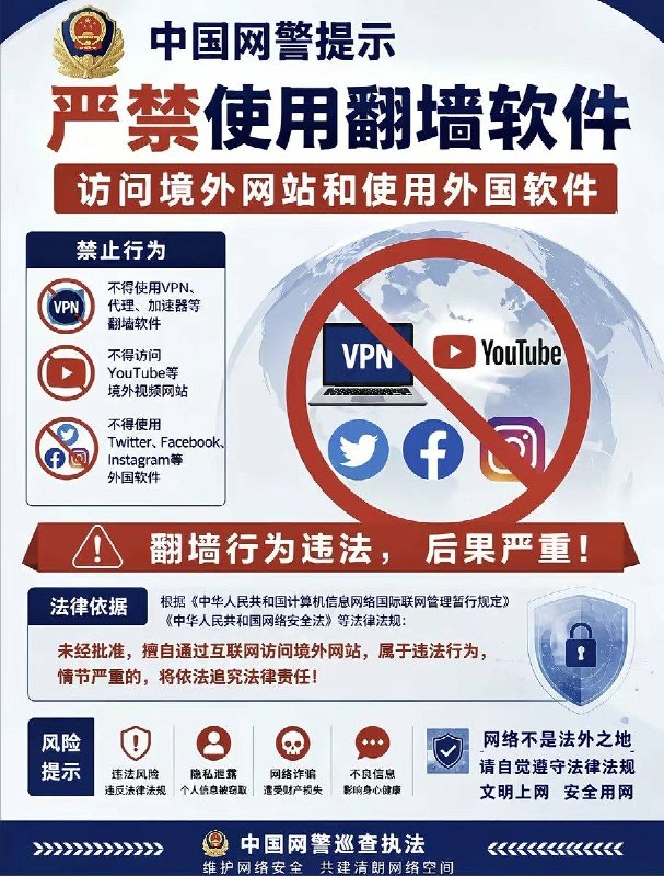 这里是公安部网安局，我局现已全面监控IP处于中华人民共和国大陆地区的非法翻墙网民，请涉事人员于北京时间10月20日星期2上午12