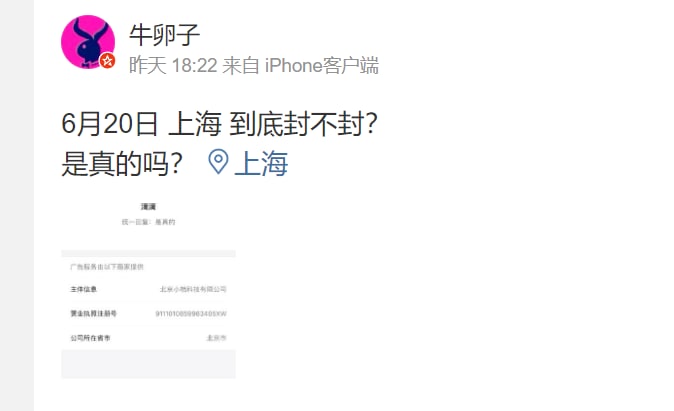 所以到底解封了没， 福利姬姐妹说解封了，正常人和滴滴司机说还要封🤡投稿By