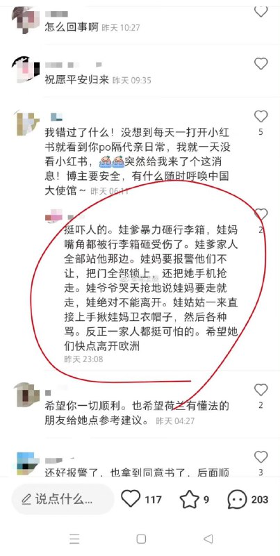 未婚生子跟白人去了荷兰后，结果自己和孩子被家暴，为了在小红书上装逼，把各种负能量信息都隐藏了未婚生子跟白人去了荷兰后，结果自己和孩子被家暴，为了在小红书上装逼，把各种负能量信息都隐藏了