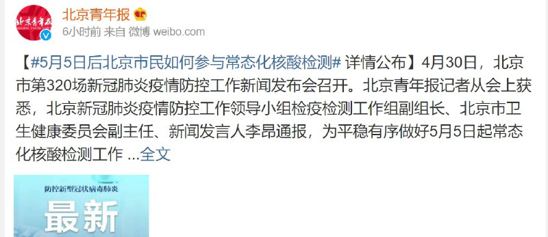 北京疫情已经快进到常态化模式🤡投稿By