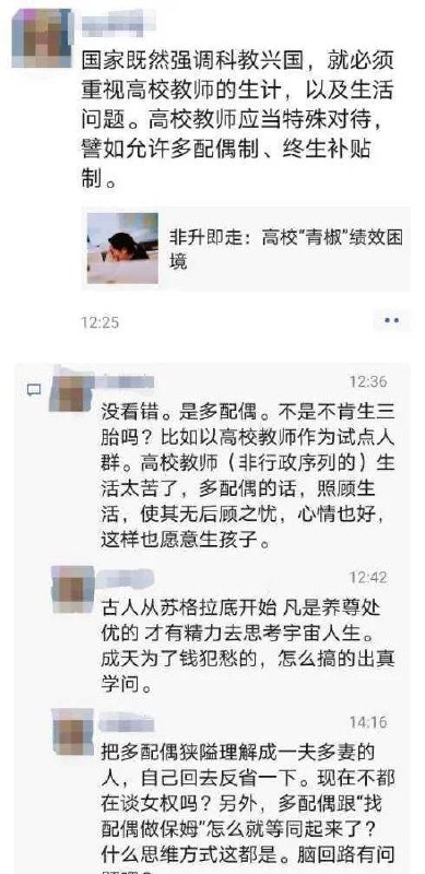 包毅楠老师发布多生言论投稿By