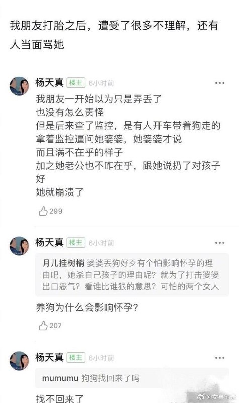 朋友的婆婆把朋友养了7年的狗丢了，朋友一气之下把肚子里的孩子打掉了，决定离婚