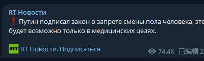 7月24日，俄罗斯总统普京签署了一项法律，禁止在俄罗斯进行变性手术