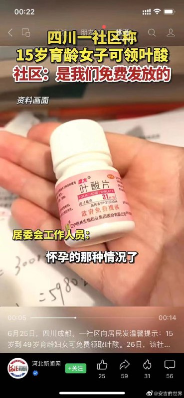 新闻连连看，结合中国地方政府开始给未成年备孕