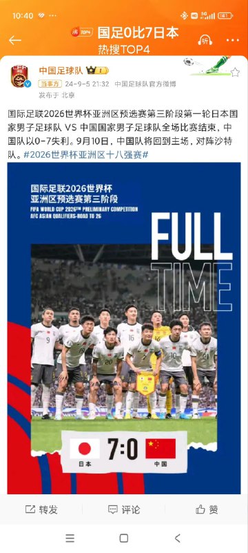 日本人连米饭都吃不上了，居然还能赢中国队7个球？💢By