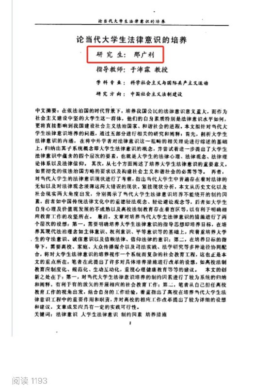 7月14日有人发现，大连工业大学分管学生工作的校领导硕士学位论文，在知网查重达47.4%！#中国特色社会主义迷惑行为大赏7月14日有人发现，大连工业大学分管学生工作的校领导硕士学位论文，在知网查重达47.4%！#中国特色社会主义迷惑行为大赏