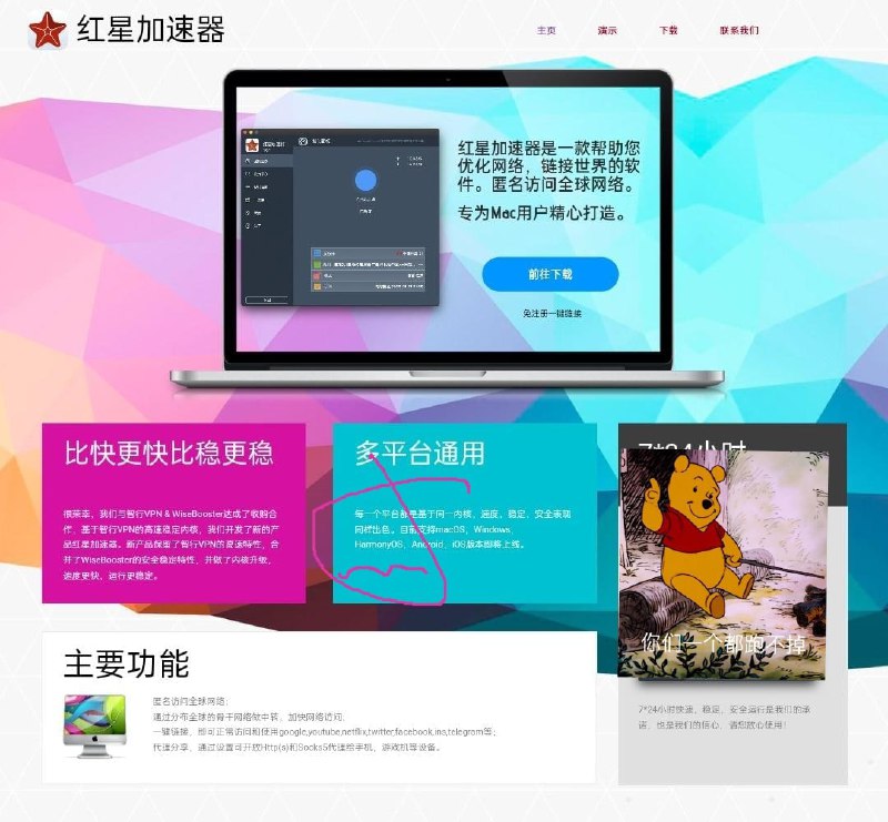 爱国加速器，华为鸿蒙特别版投稿By