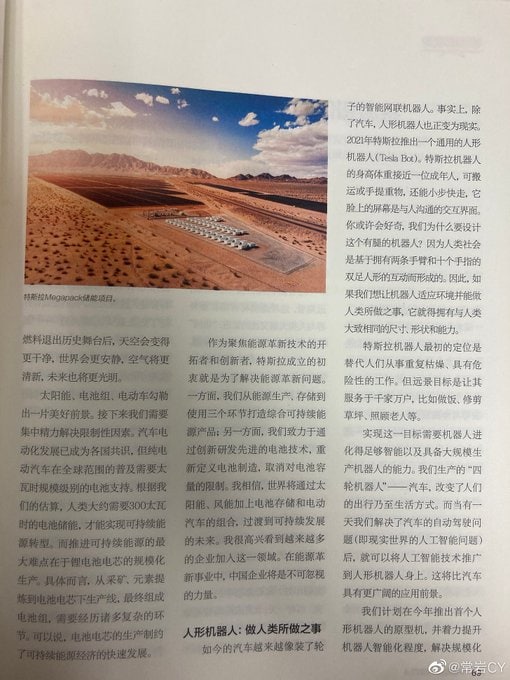 马斯克在中央网信办主办的《中国网信》杂志上刊发了《相信科技创造美好未来》一文共匪娼妓·马迎新·丸崽马斯克在中央网信办主办的《中国网信》杂志上刊发了《相信科技创造美好未来》一文共匪娼妓·马迎新·丸崽