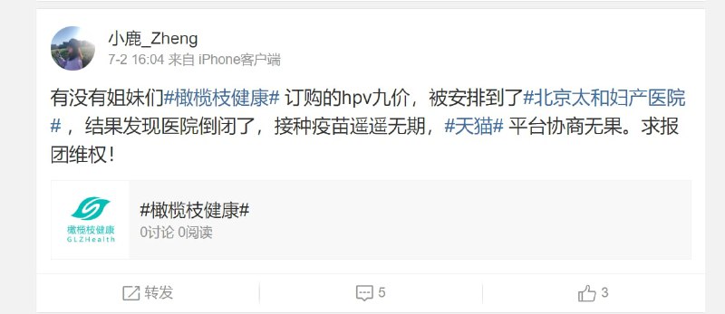 北京太和妇产倒闭投稿By