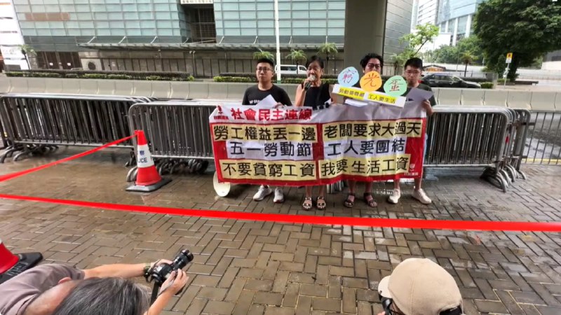 香港连续五年无劳动节游行 只有6人请愿摆街站 工人权益恶化