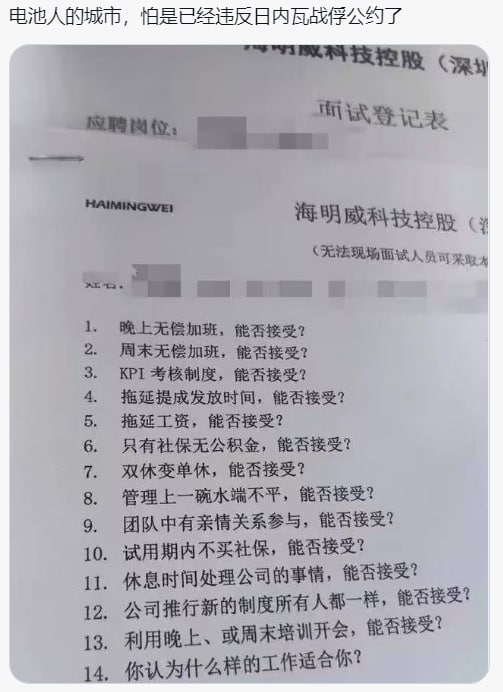 中国奴隶，996不违法的实证，粉蛆 