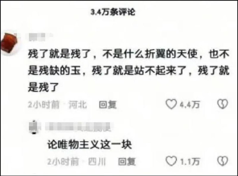 拿着月薪三千然后笑话人家残疾人😎 匿名投稿拿着月薪三千然后笑话人家残疾人😎 匿名投稿