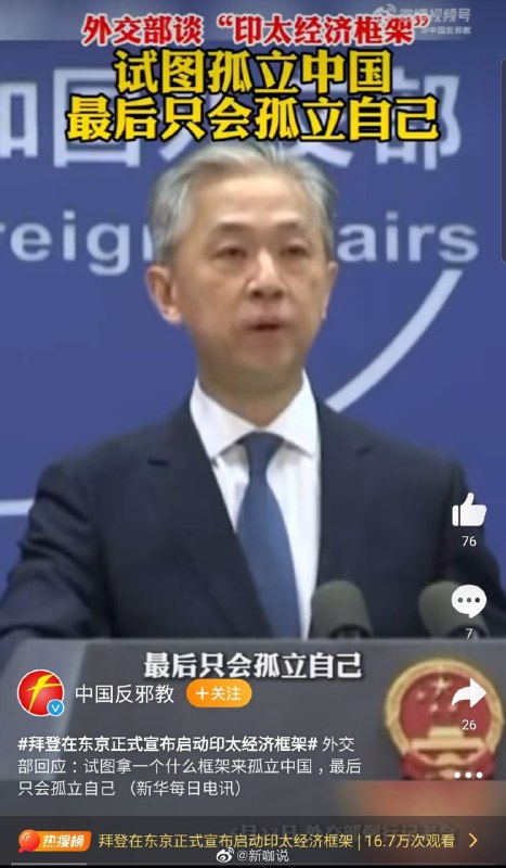 试图孤立中国，最后只会孤立自己！投稿By